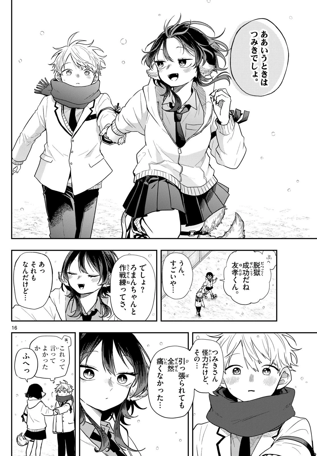 尾守つみきと奇日常。 第60話 - 16