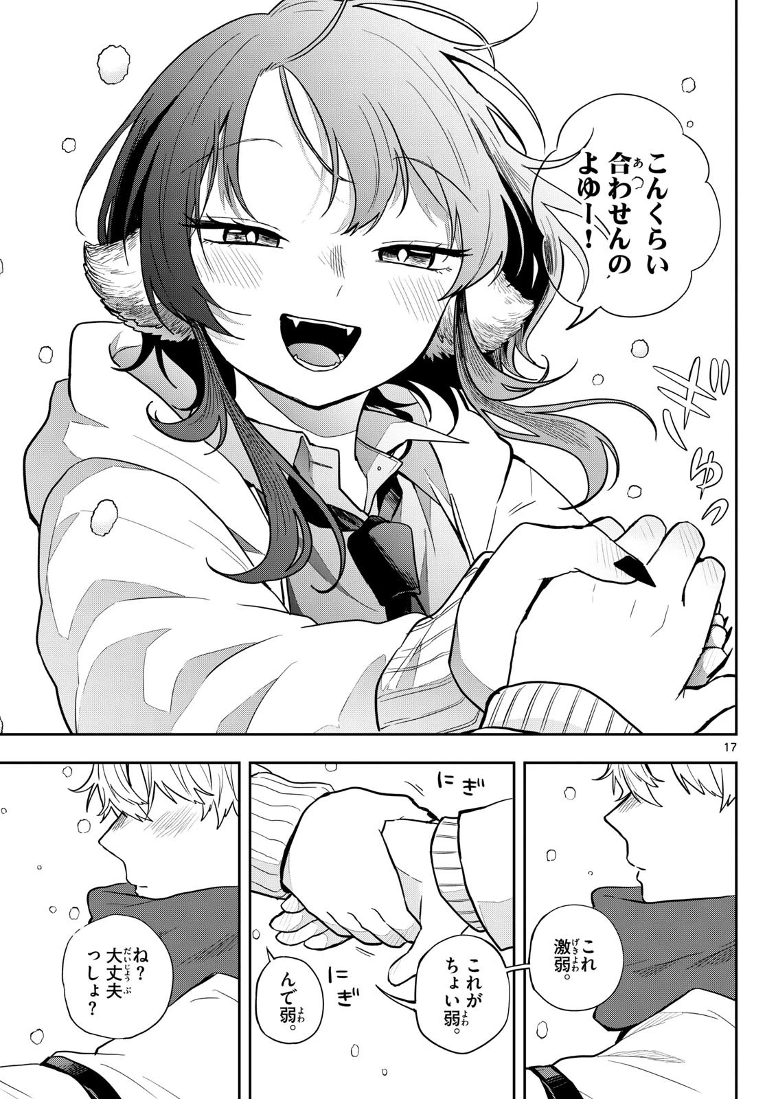 尾守つみきと奇日常。 第60話 - 17