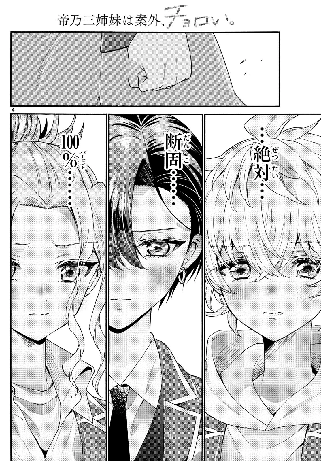 帝乃三姉妹は案外、チョロい。 第157話 - 4