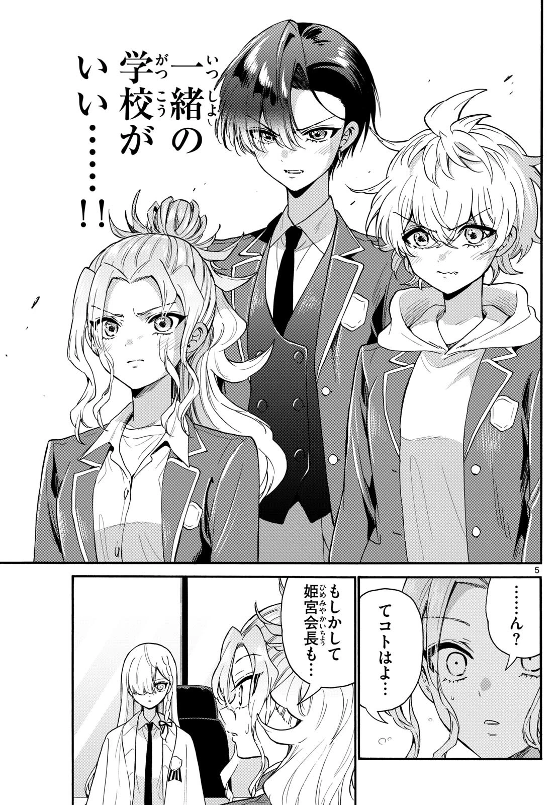 帝乃三姉妹は案外、チョロい。 第157話 - 5