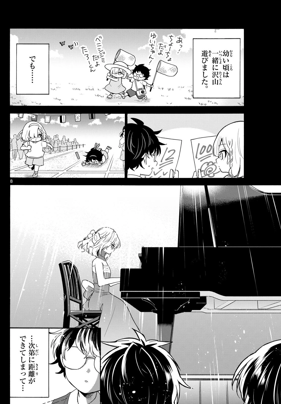 帝乃三姉妹は案外、チョロい。 第157話 - 8