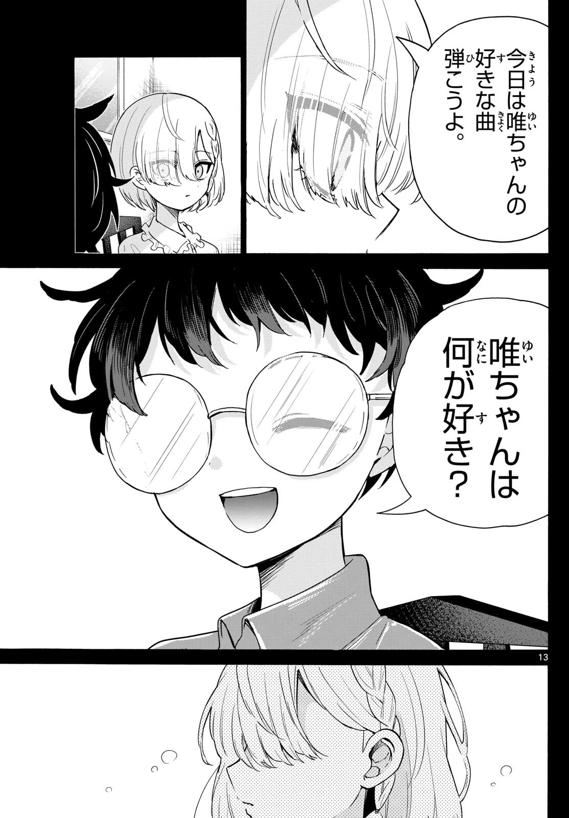 帝乃三姉妹は案外、チョロい。 第157話 - 13