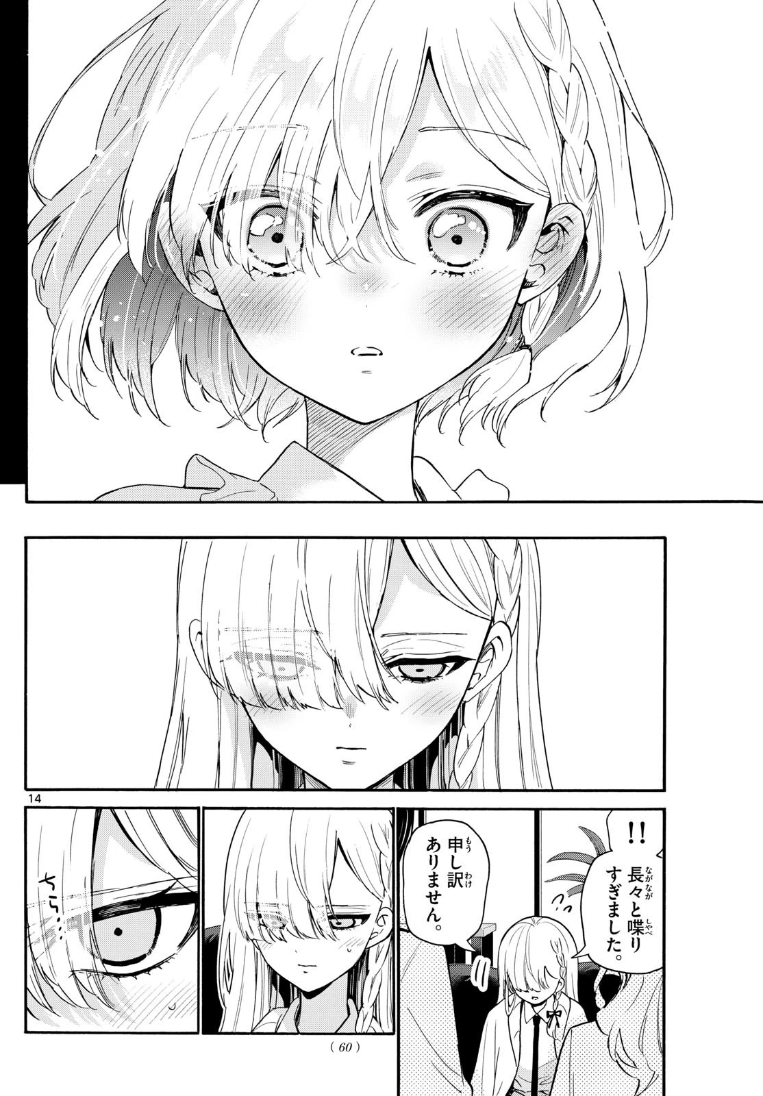 帝乃三姉妹は案外、チョロい。 第157話 - 14