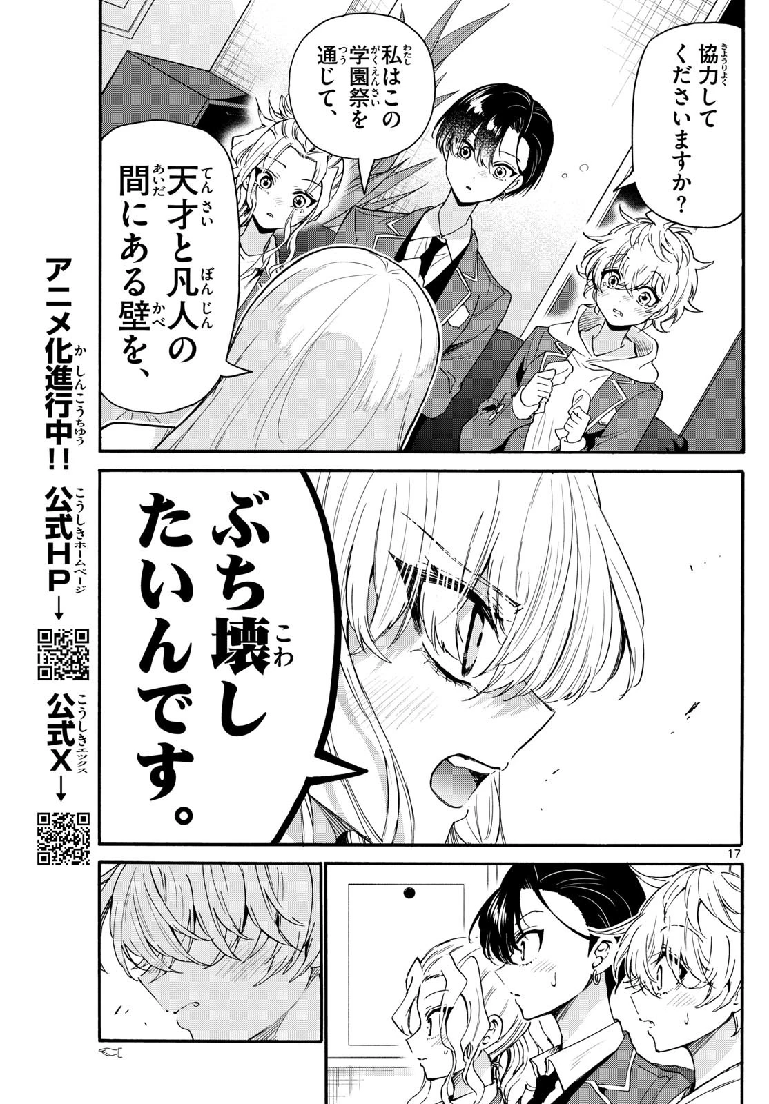 帝乃三姉妹は案外、チョロい。 第157話 - 17