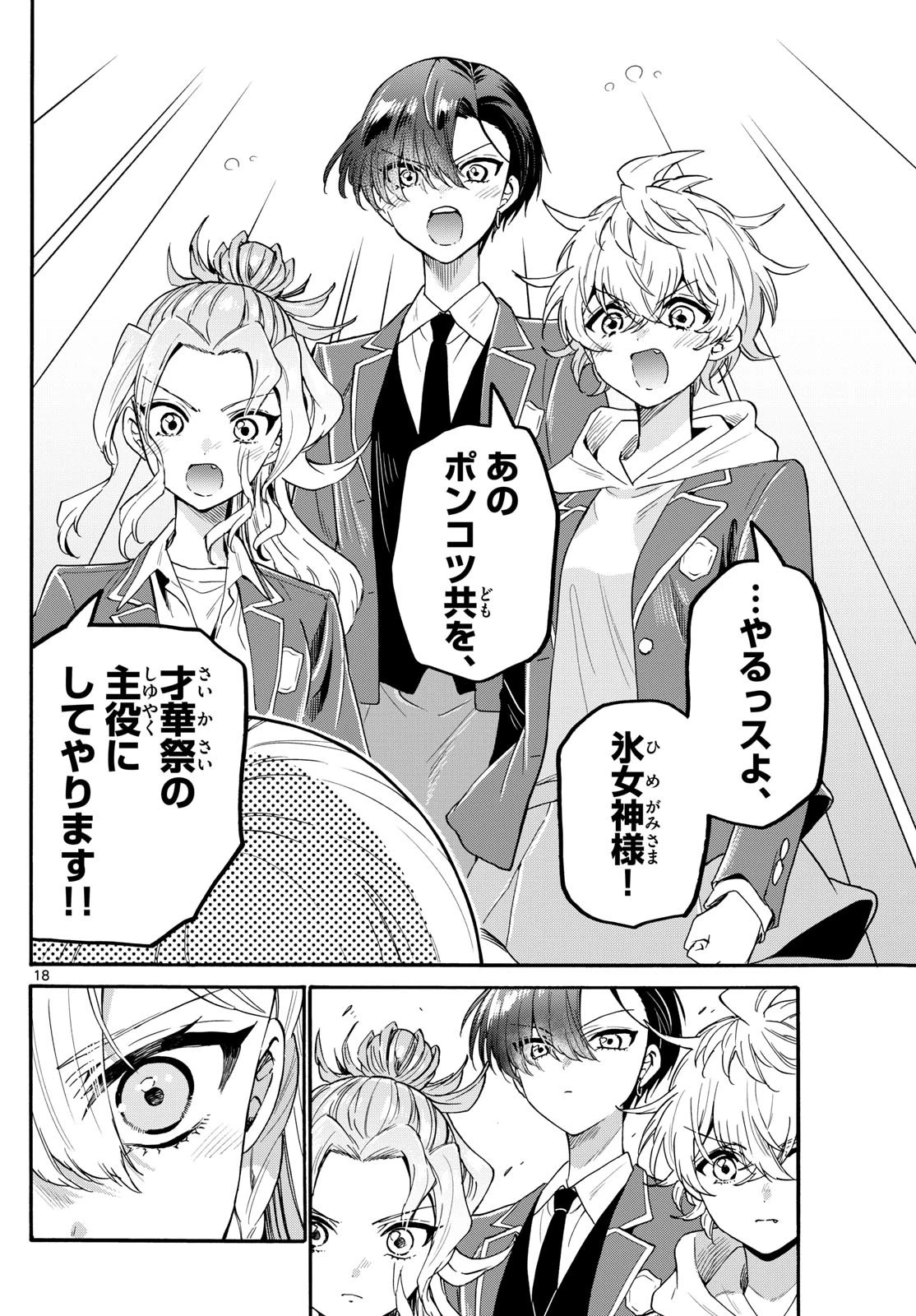 帝乃三姉妹は案外、チョロい。 第157話 - 18