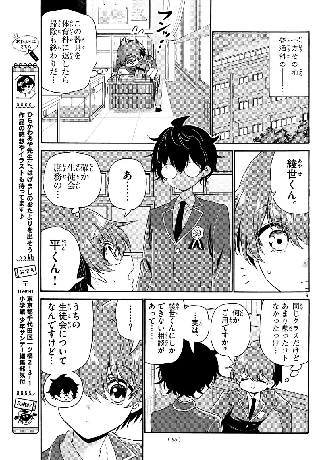 帝乃三姉妹は案外、チョロい。 第157話 - 19