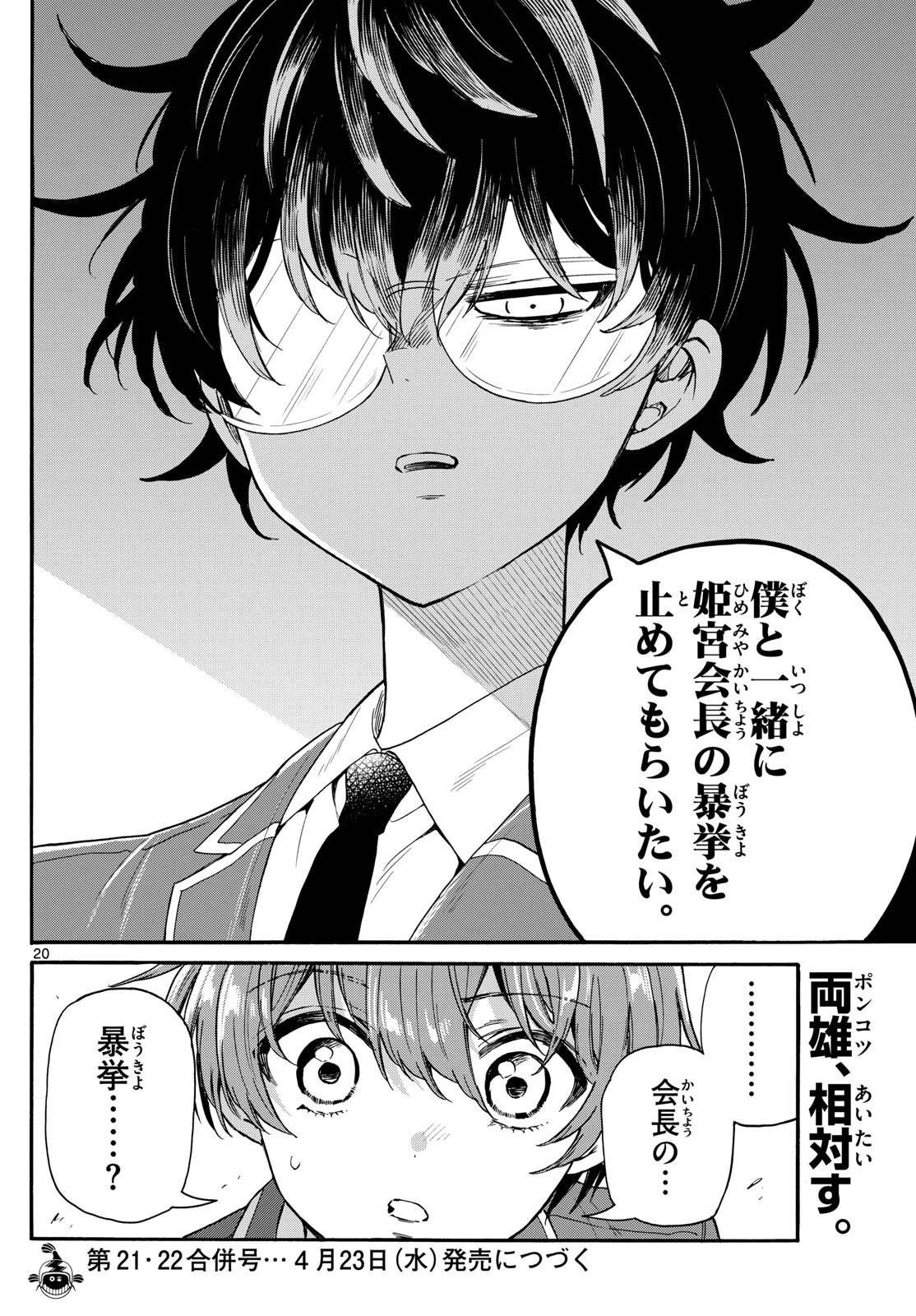 帝乃三姉妹は案外、チョロい。 第157話 - 20