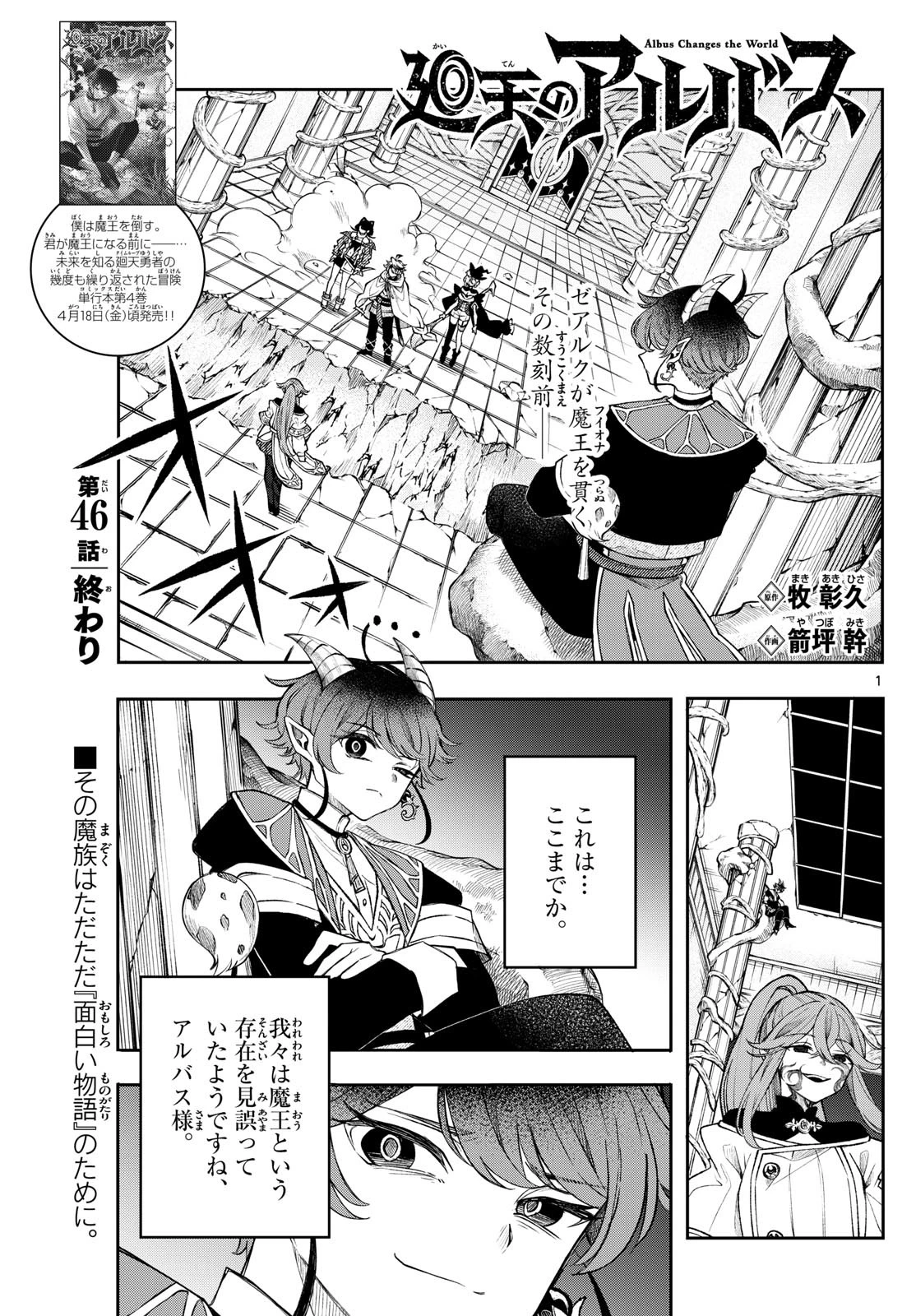 Albus Changes the World 廻天のアルバス 第46話 - 1