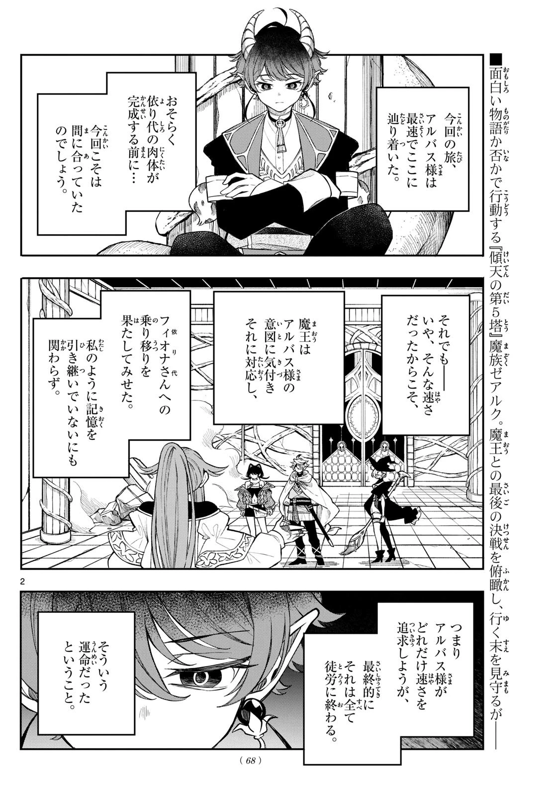 Albus Changes the World 廻天のアルバス 第46話 - 2