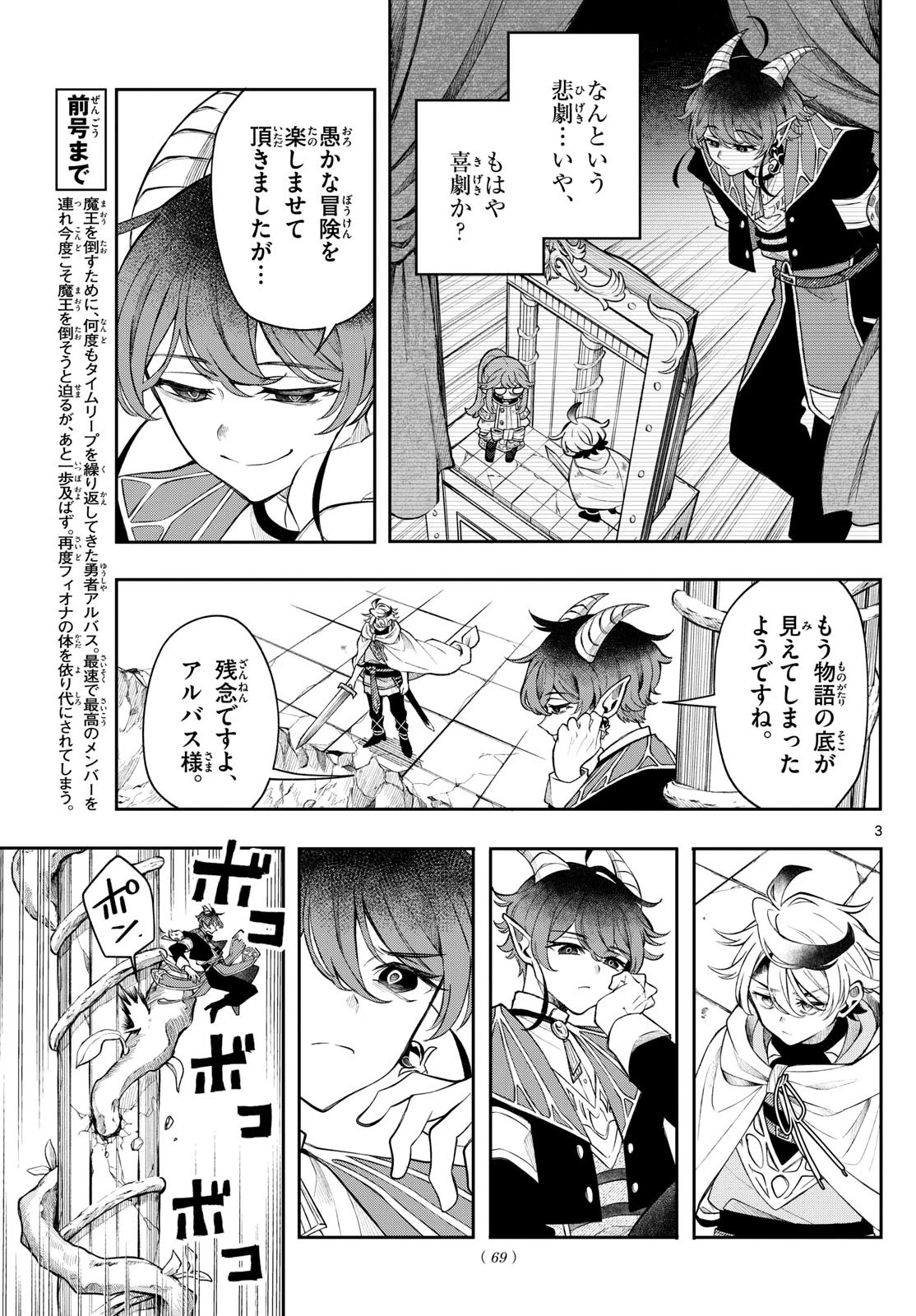 Albus Changes the World 廻天のアルバス 第46話 - 3