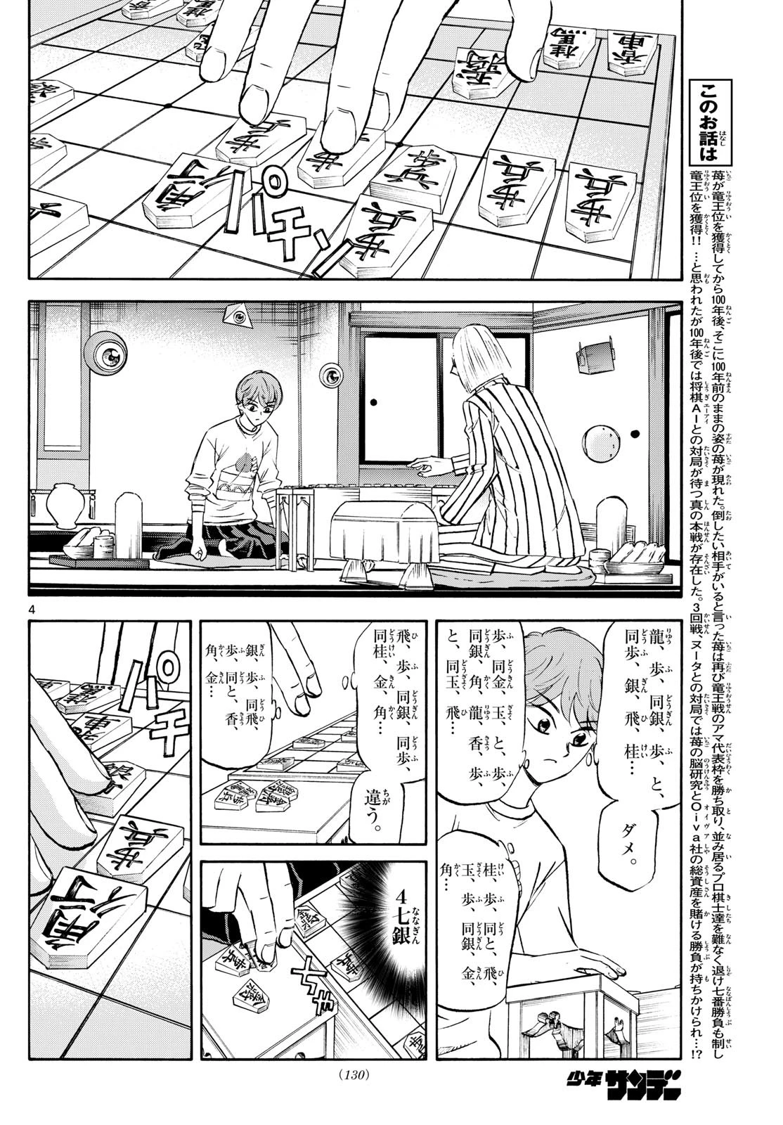 龍と苺 第236話 - 4