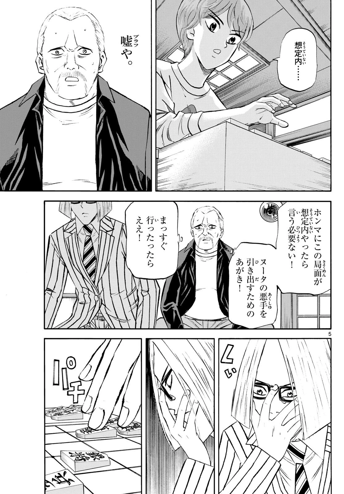 龍と苺 第236話 - 5