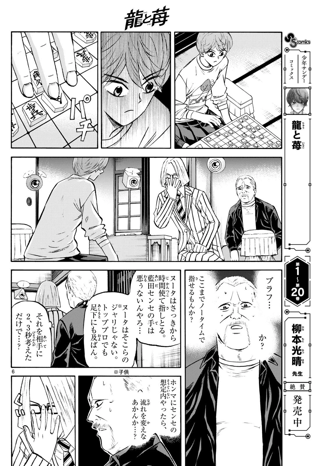 龍と苺 第236話 - 6