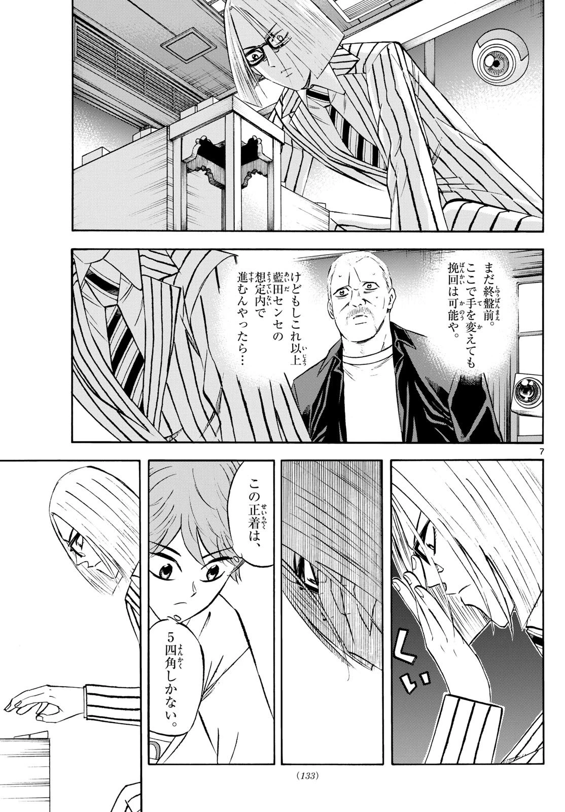 龍と苺 第236話 - 7