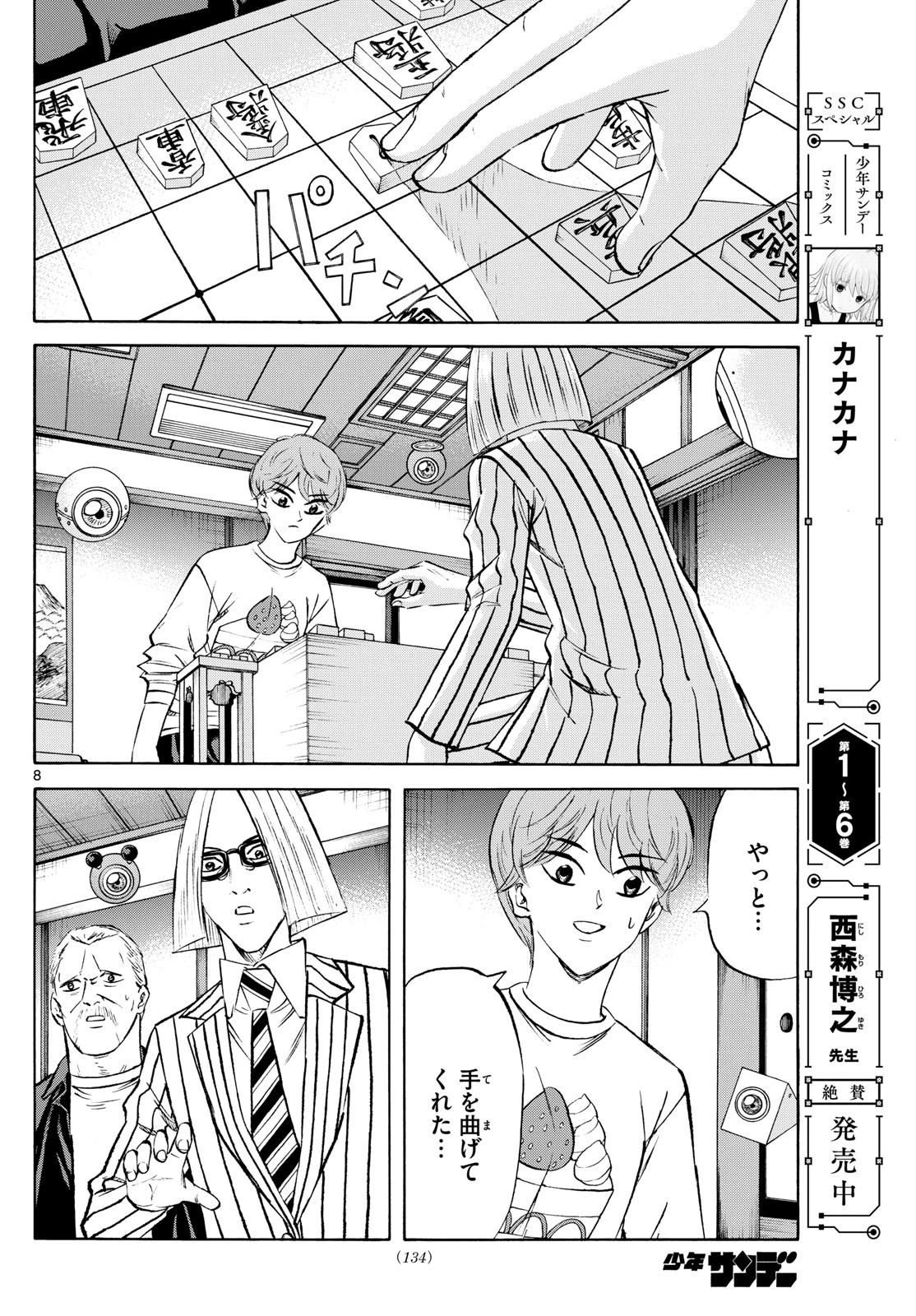 龍と苺 第236話 - 8