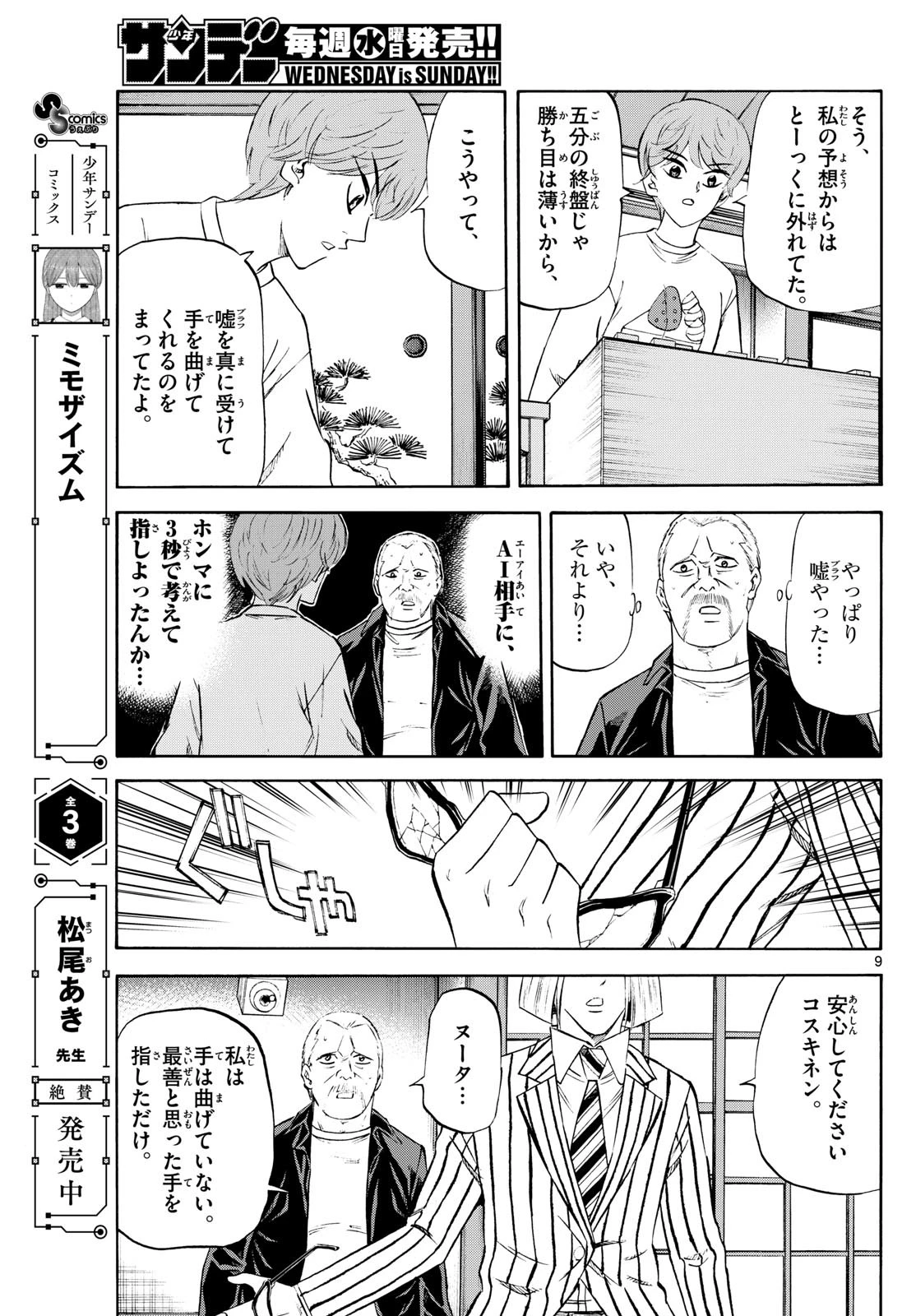 龍と苺 第236話 - 9