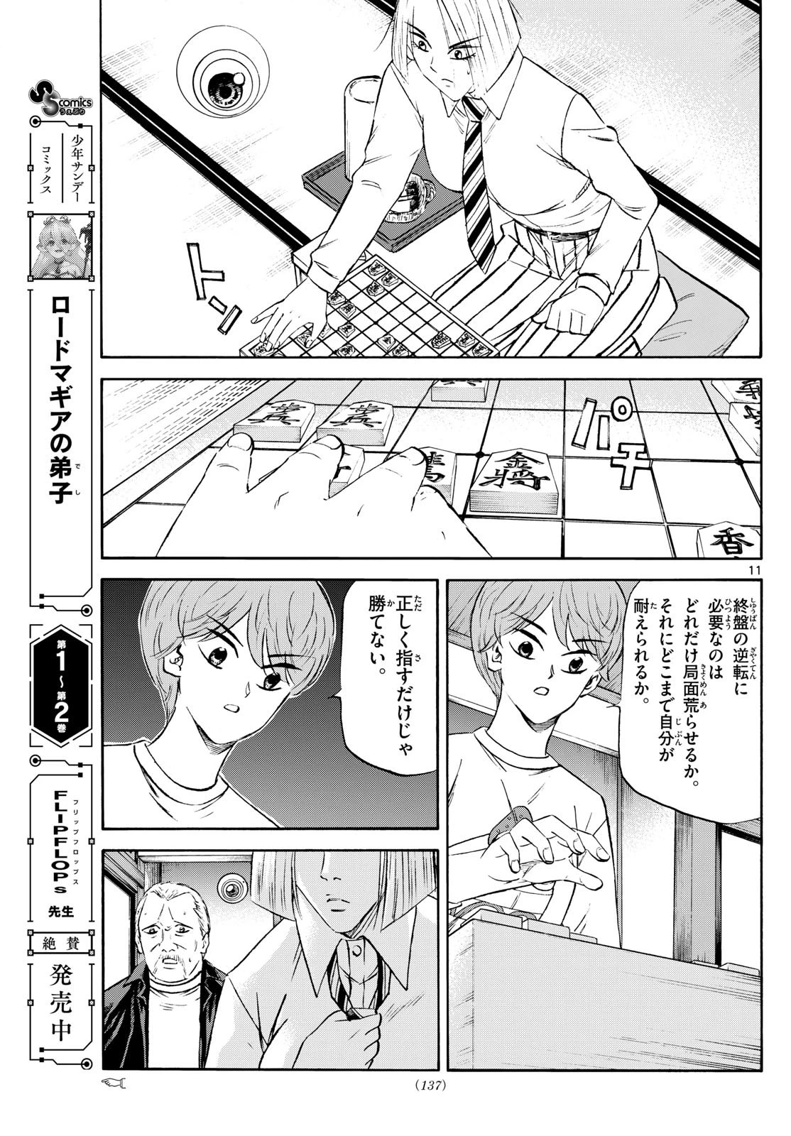 龍と苺 第236話 - 11
