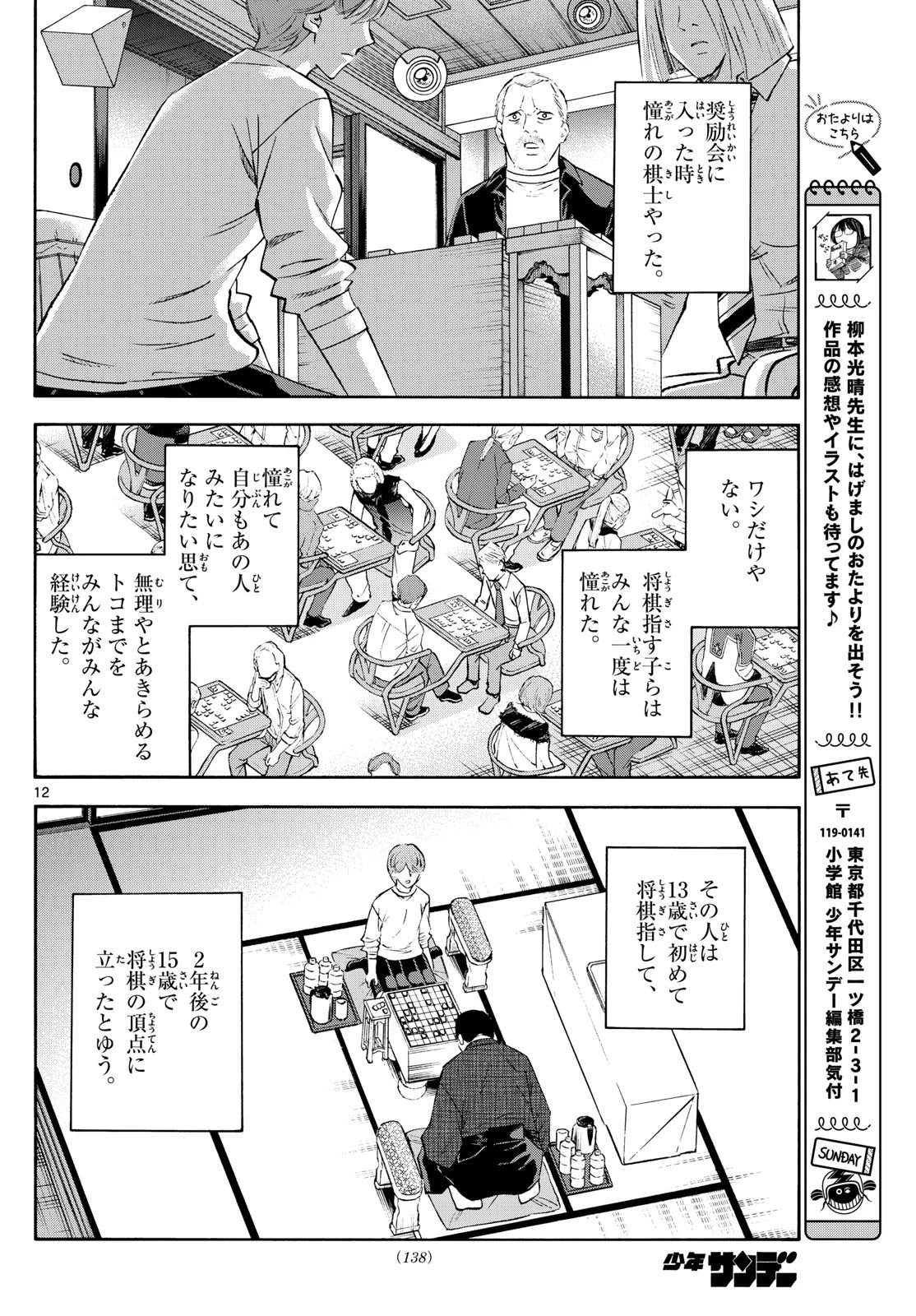 龍と苺 第236話 - 12