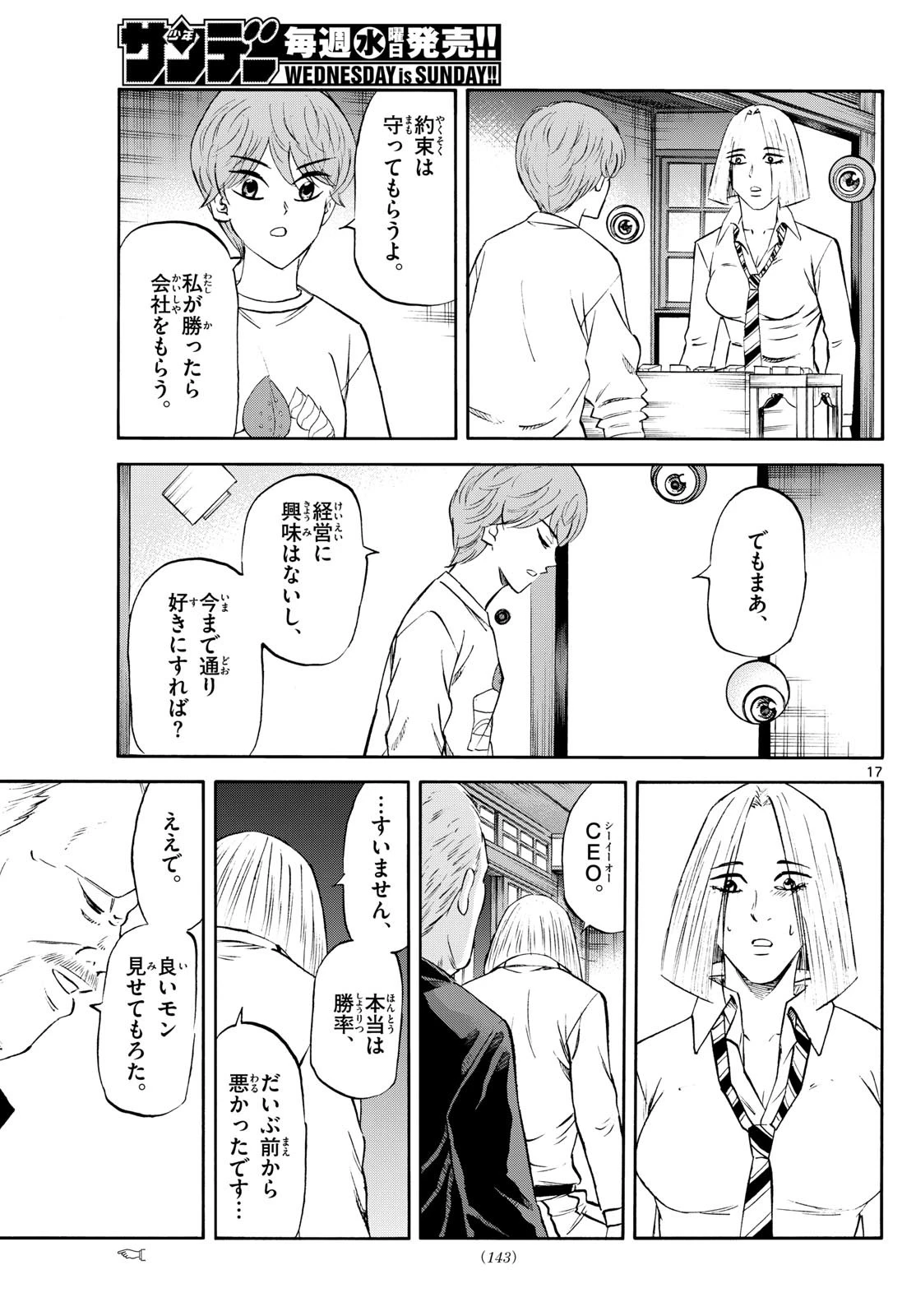 龍と苺 第236話 - 17