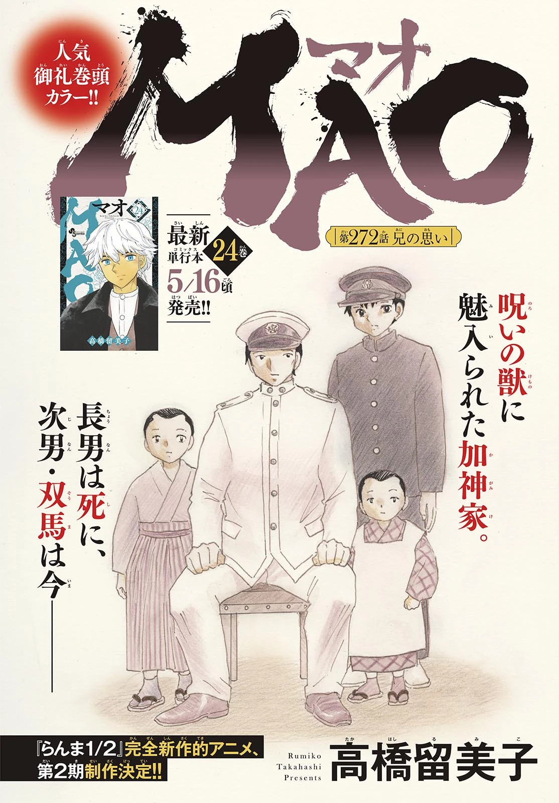 マオ 第272話 - 1