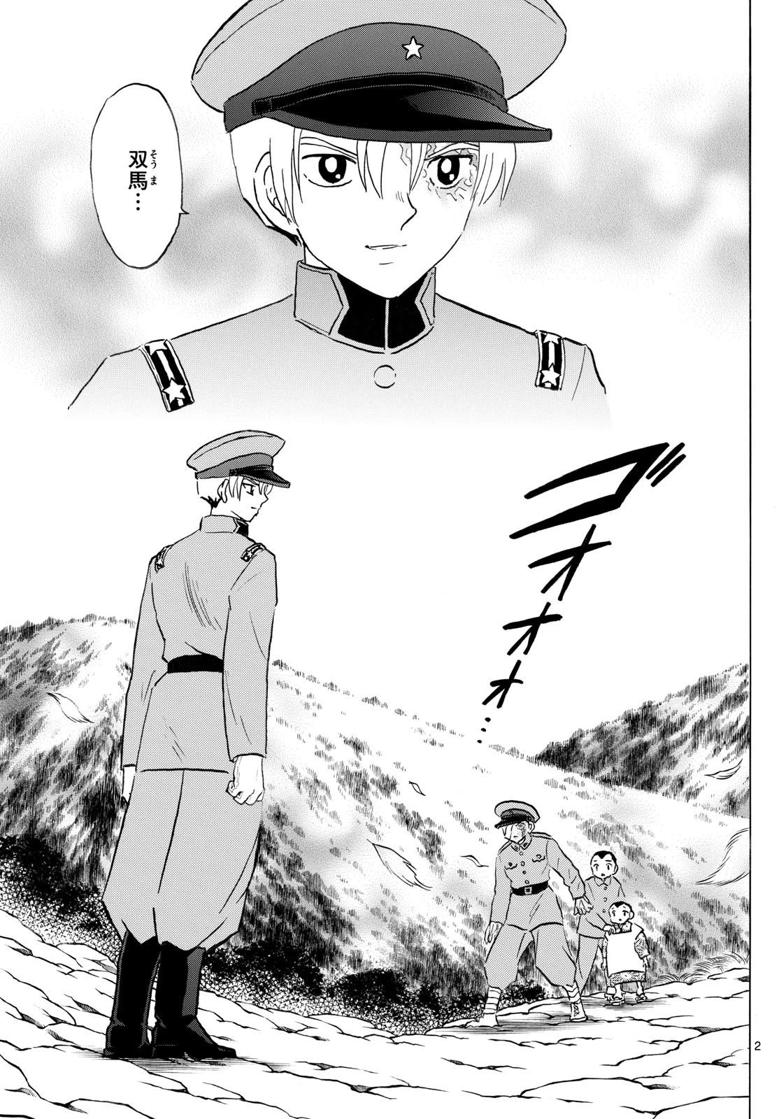 マオ 第272話 - 2