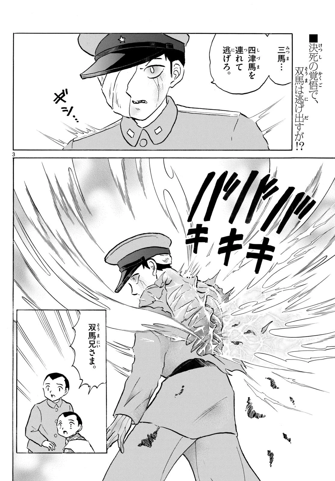 マオ 第272話 - 3