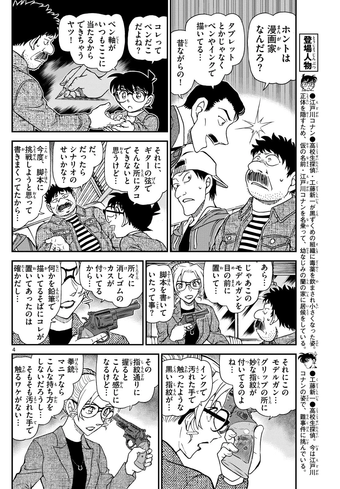 名探偵コナン 第1143話 - 4