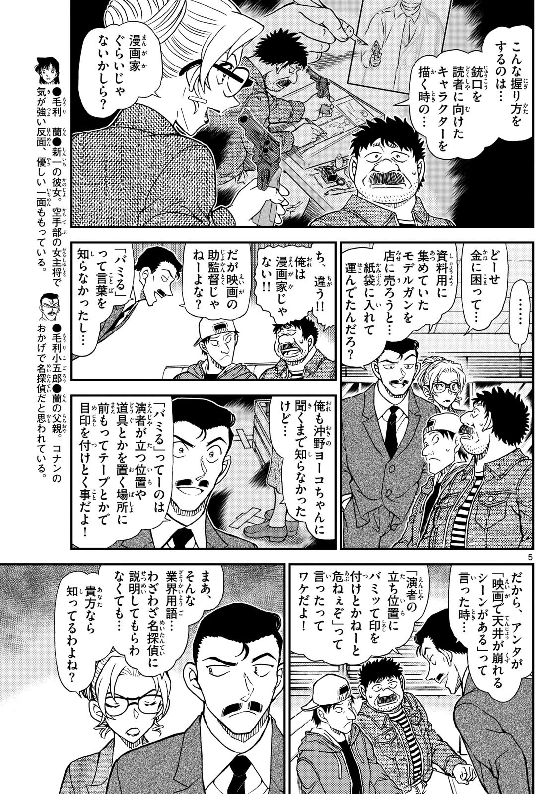 名探偵コナン 第1143話 - 5