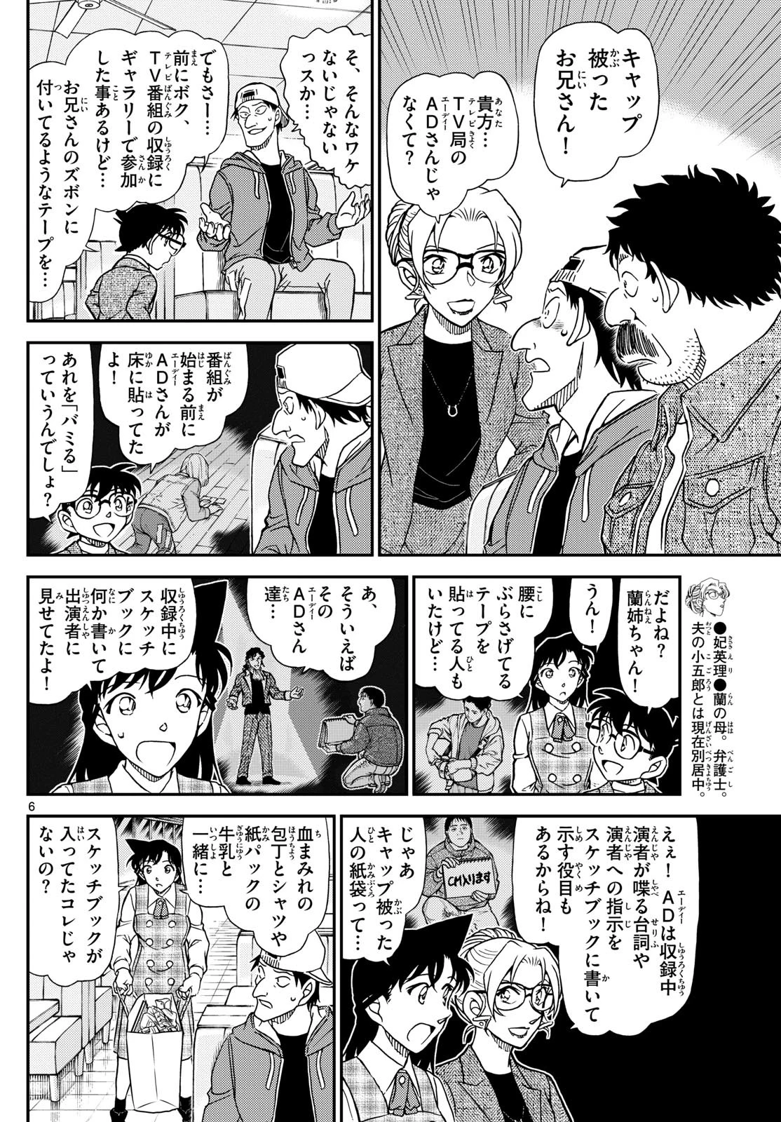 名探偵コナン 第1143話 - 6