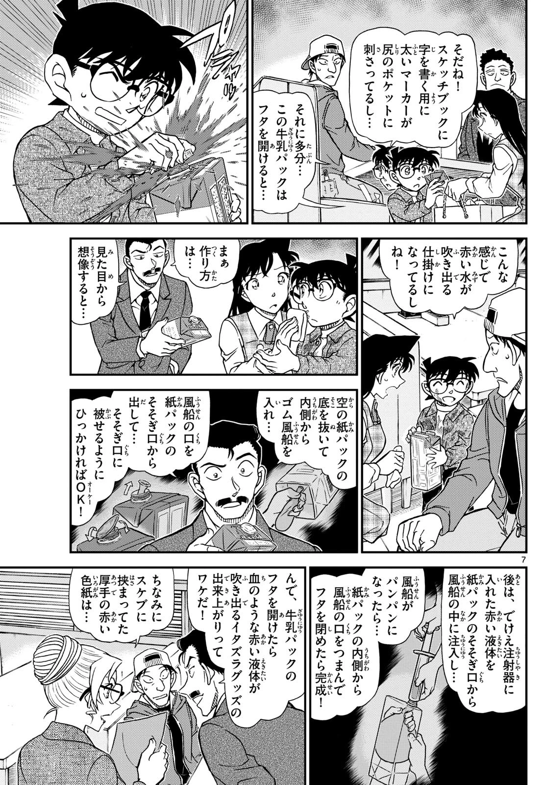 名探偵コナン 第1143話 - 7