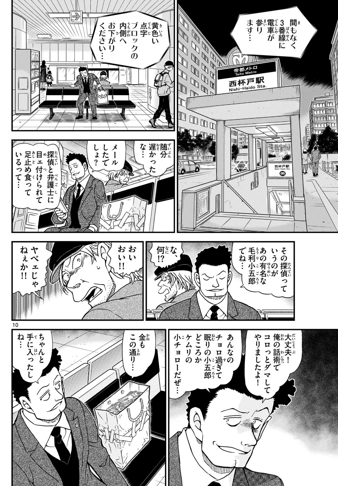 名探偵コナン 第1143話 - 10
