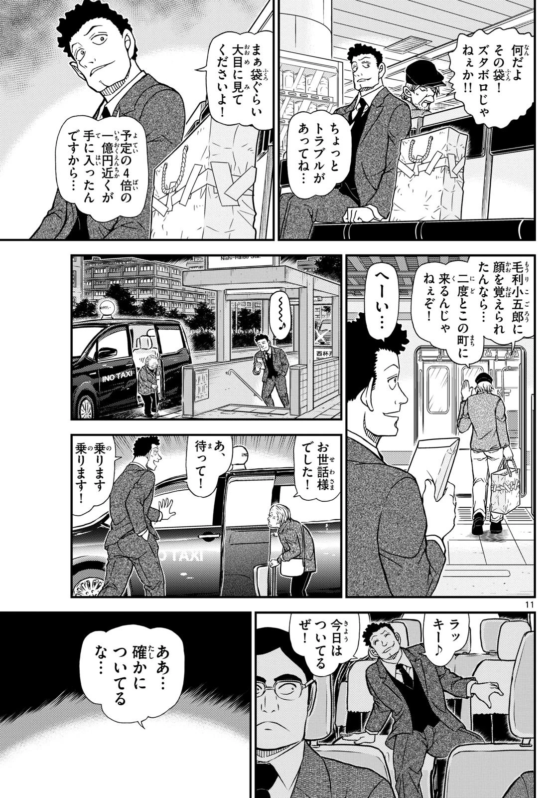 名探偵コナン 第1143話 - 11
