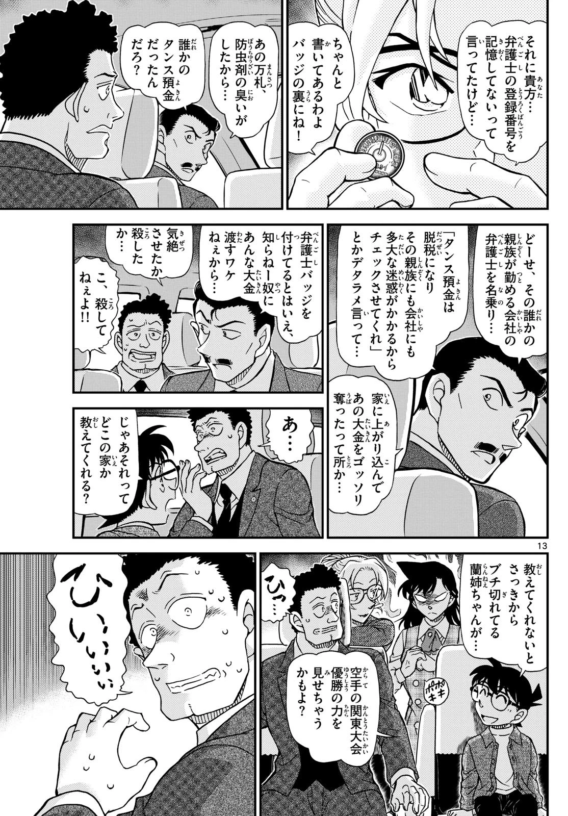 名探偵コナン 第1143話 - 13