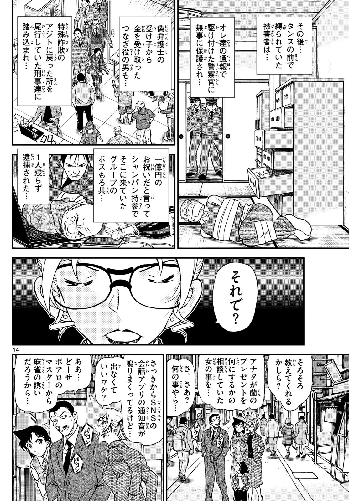 名探偵コナン 第1143話 - 14