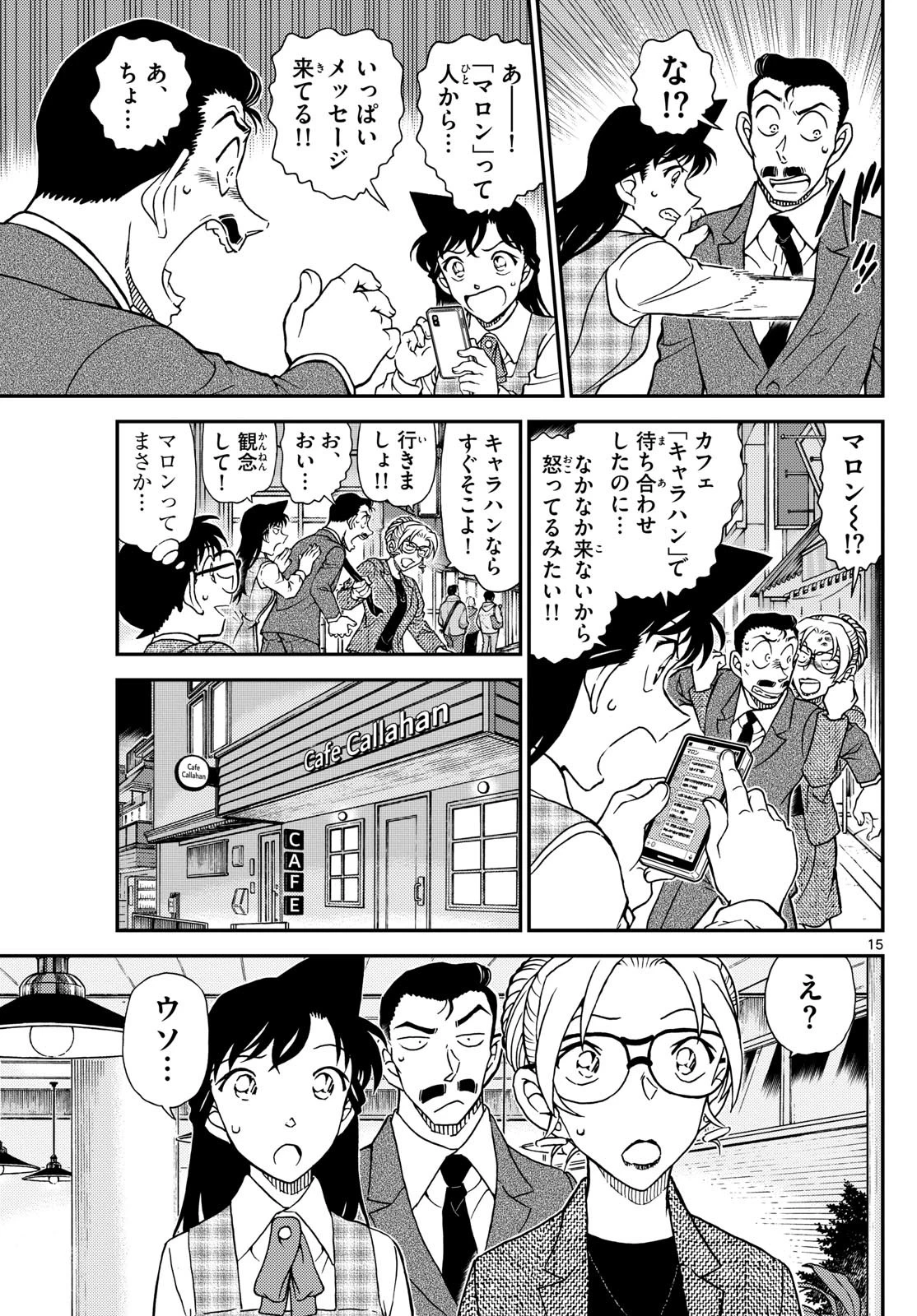 名探偵コナン 第1143話 - 15
