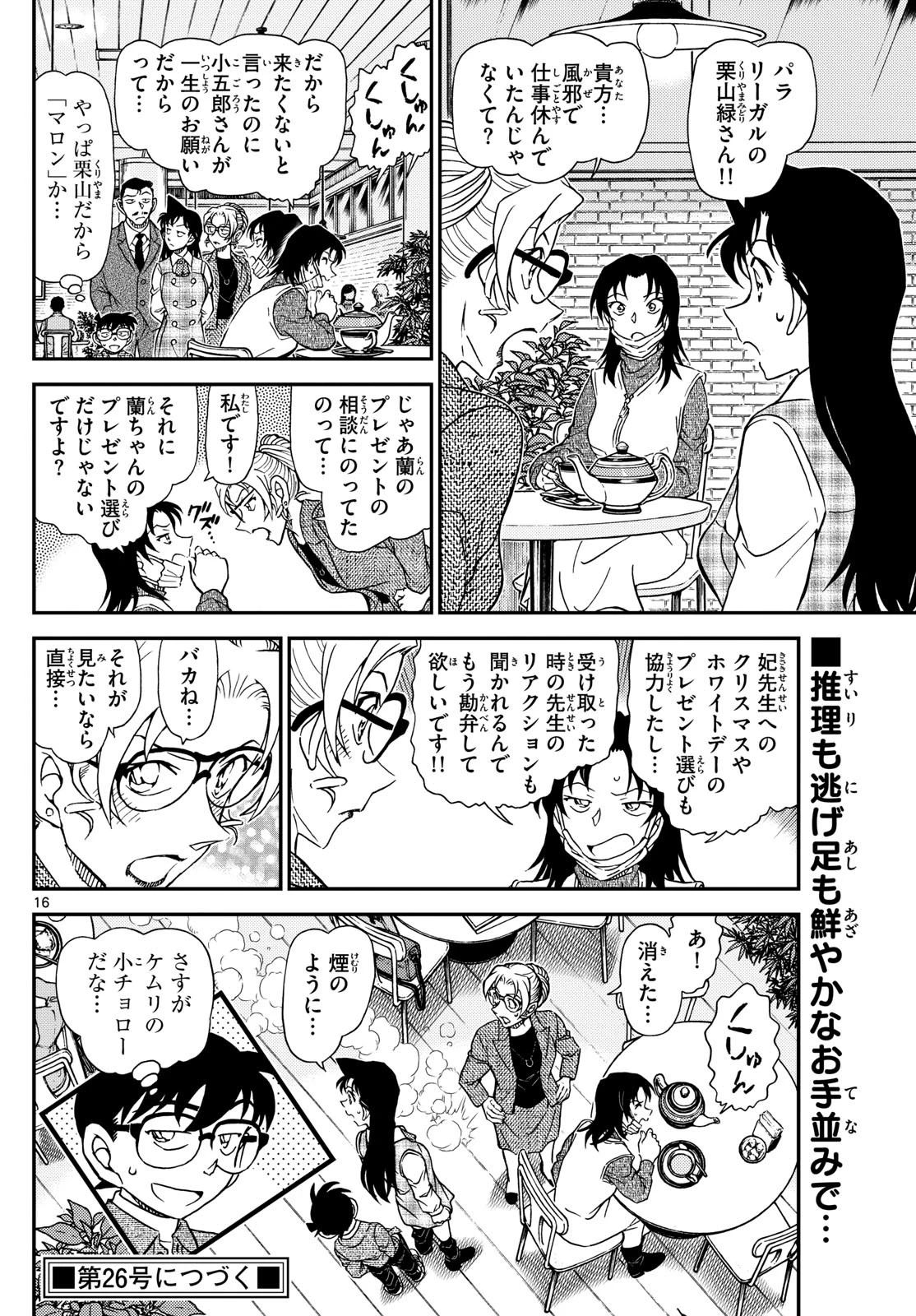 名探偵コナン 第1143話 - 16