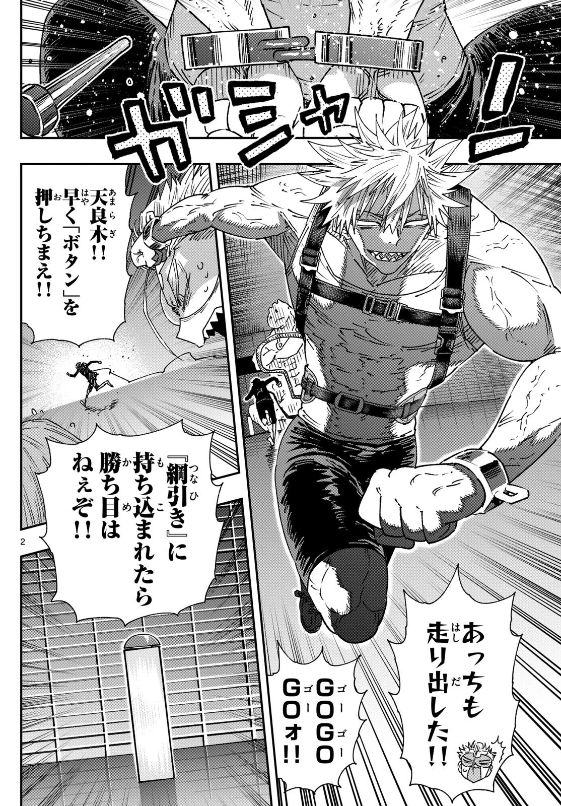 パラショッパーズ 第13話 - 2