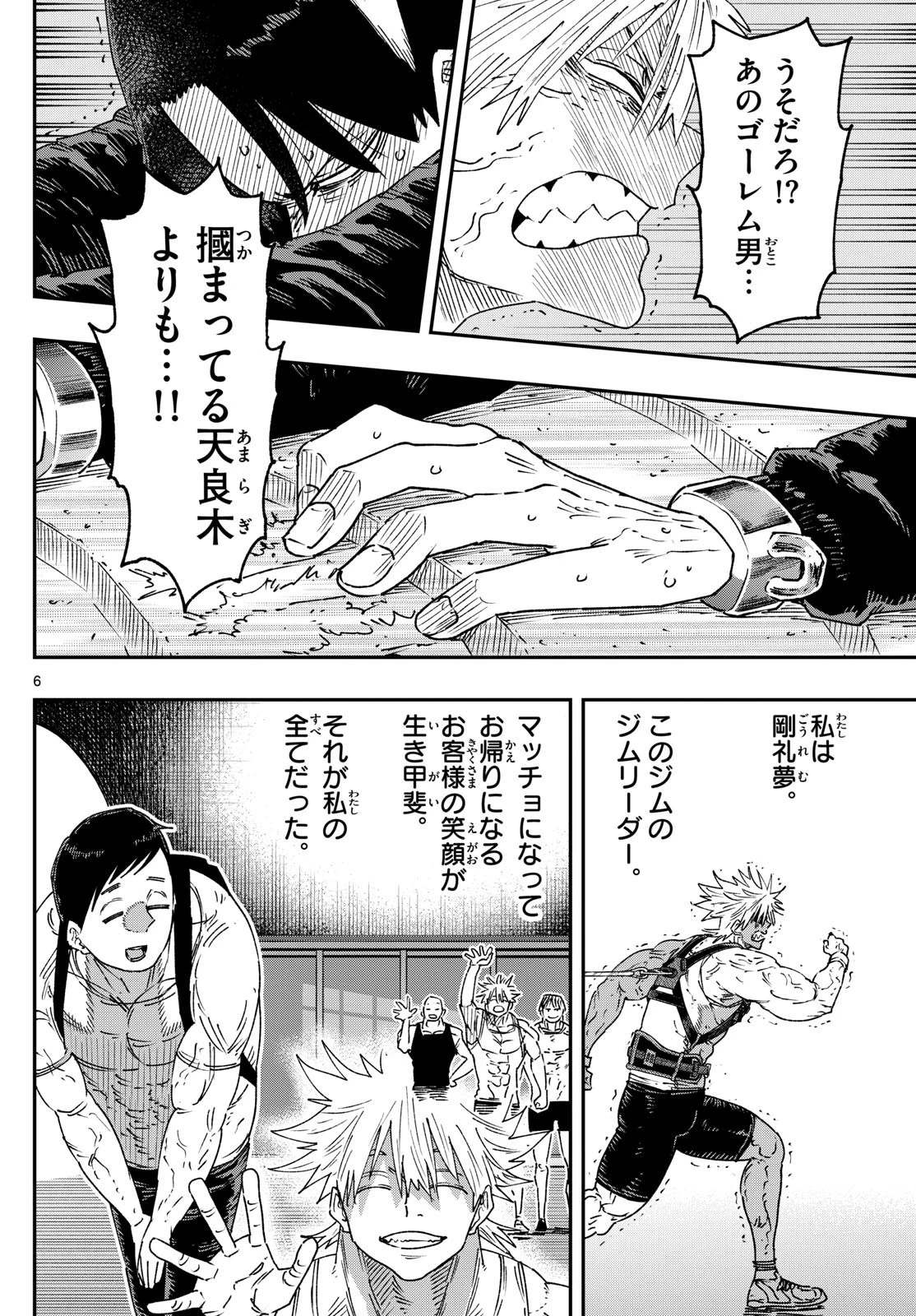 パラショッパーズ 第13話 - 6