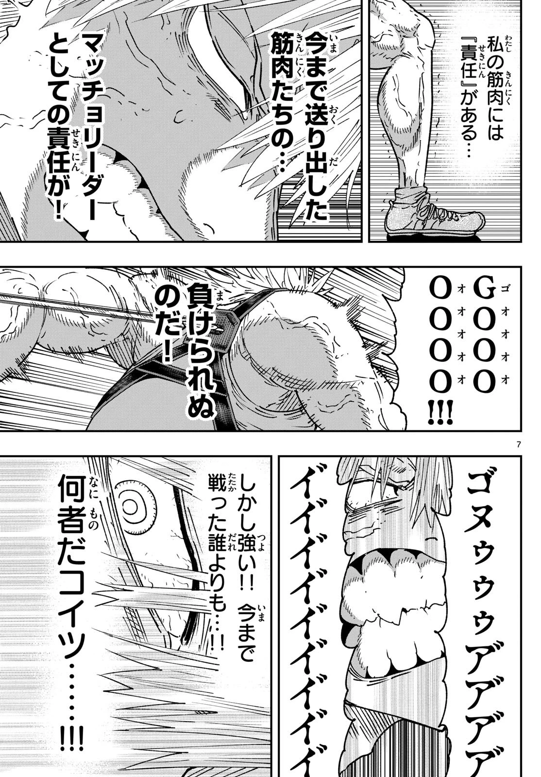 パラショッパーズ 第13話 - 7