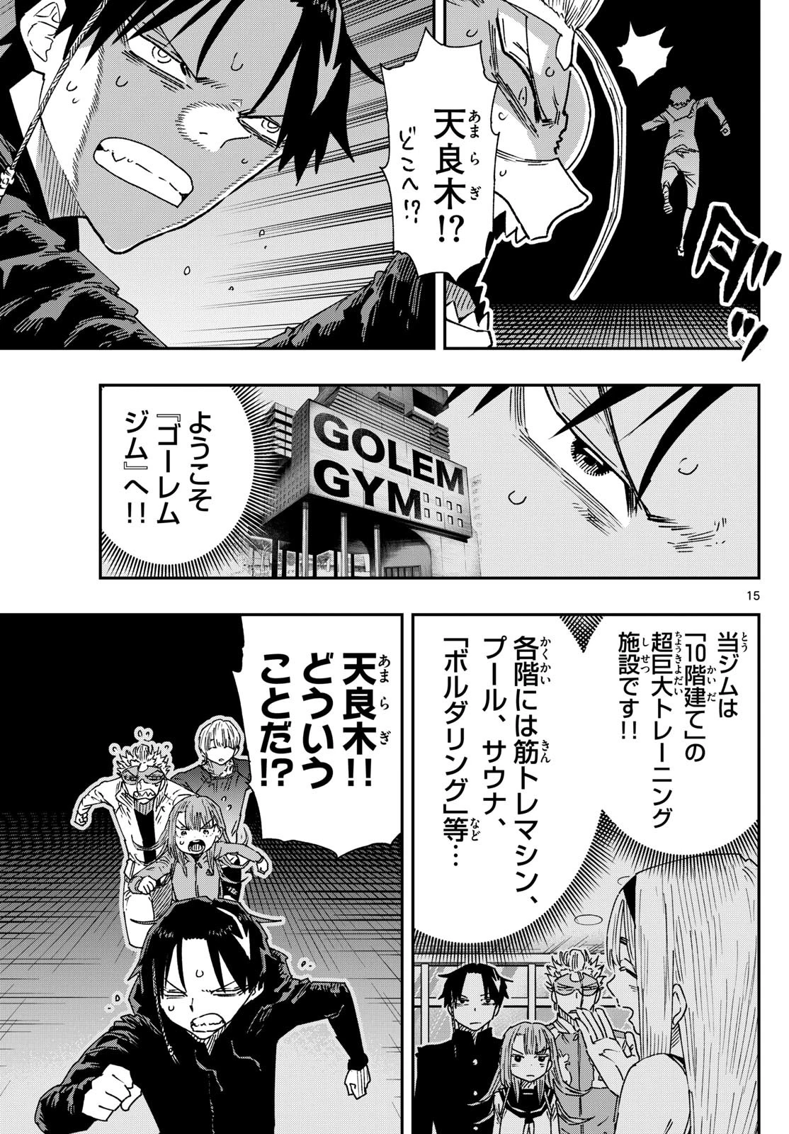 パラショッパーズ 第13話 - 15