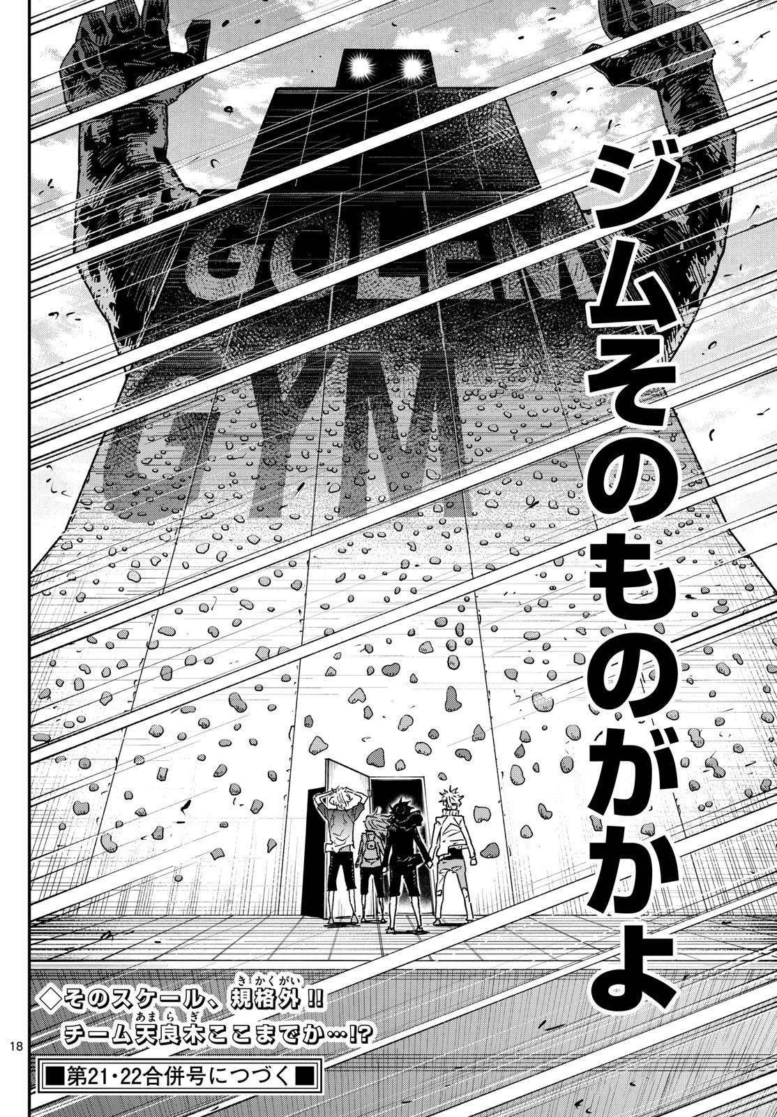 パラショッパーズ 第13話 - 18