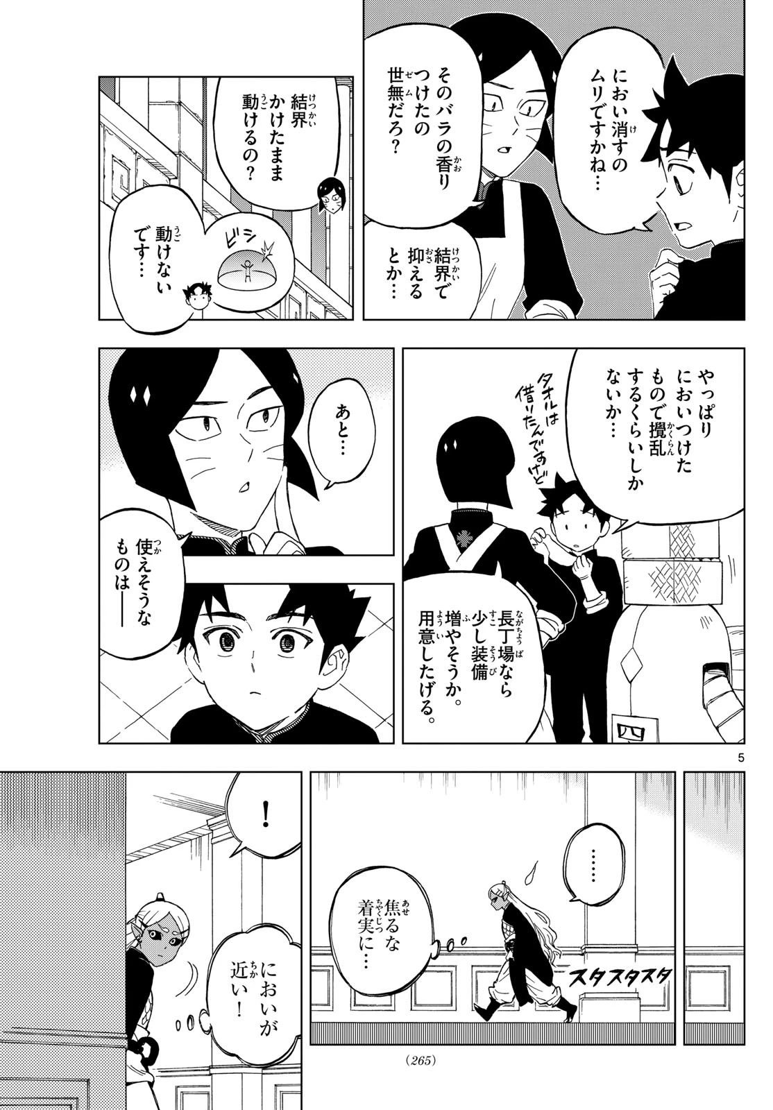 界変の魔法使い 第18話 - 5
