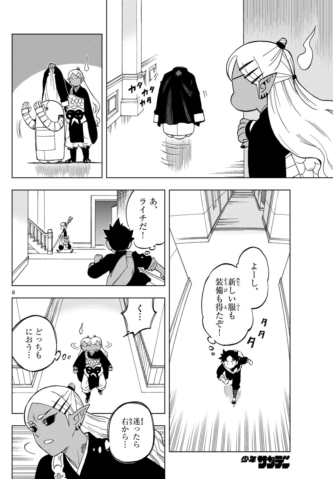 界変の魔法使い 第18話 - 6