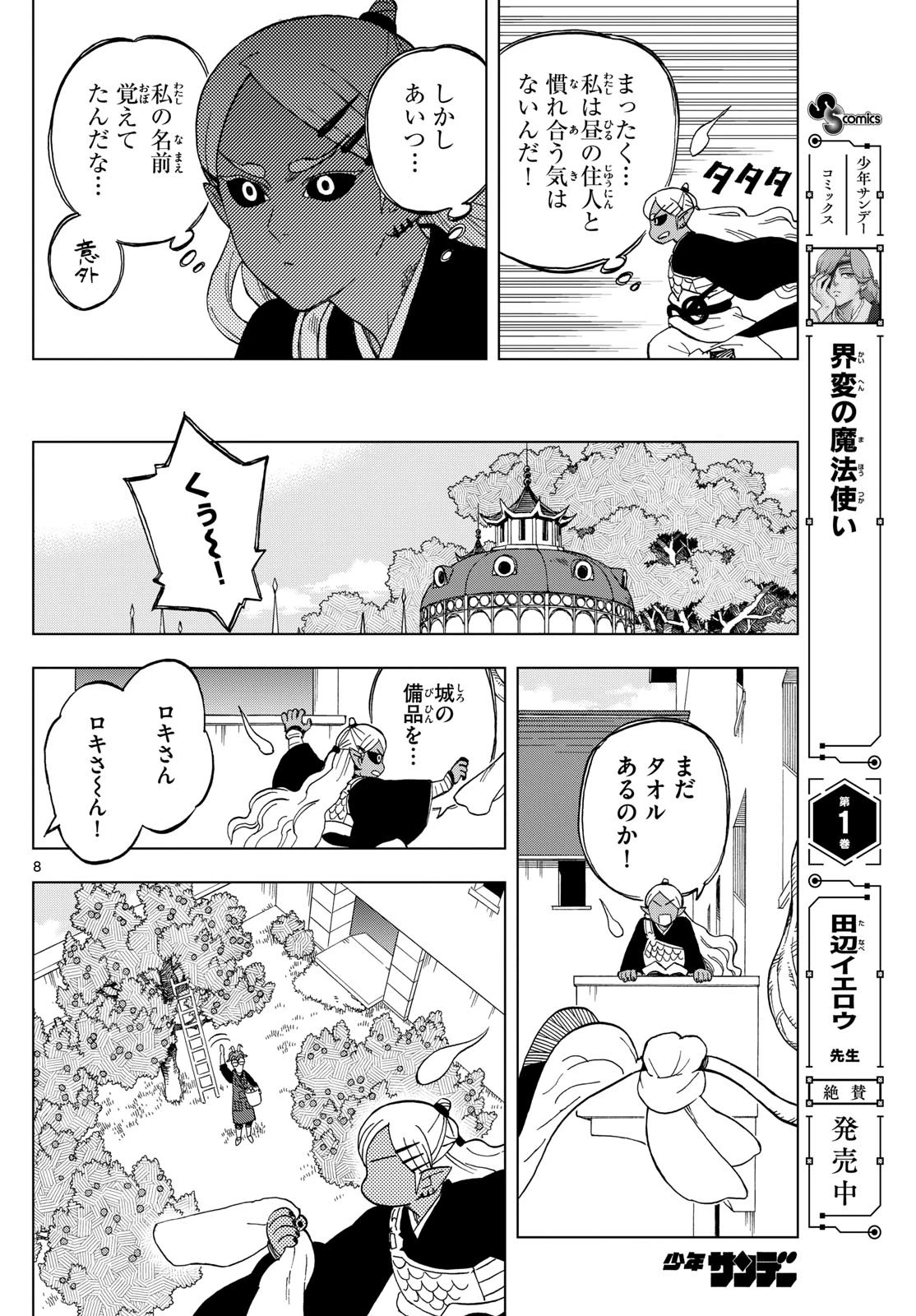 界変の魔法使い 第18話 - 8