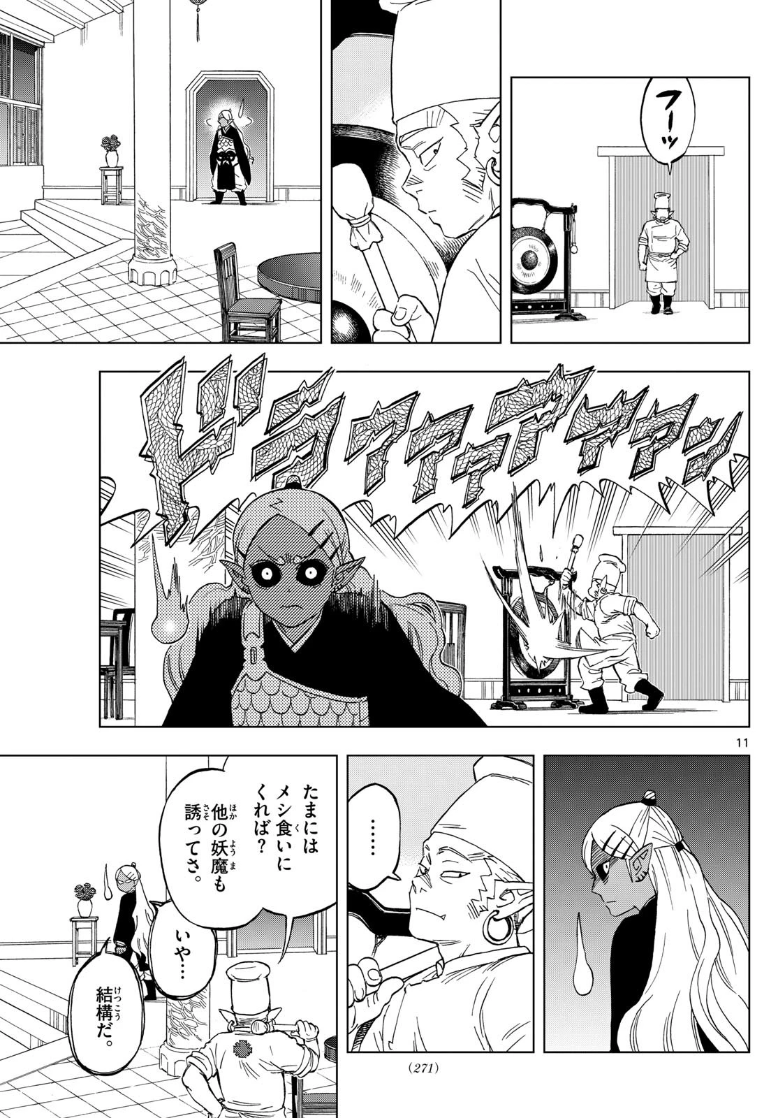 界変の魔法使い 第18話 - 11