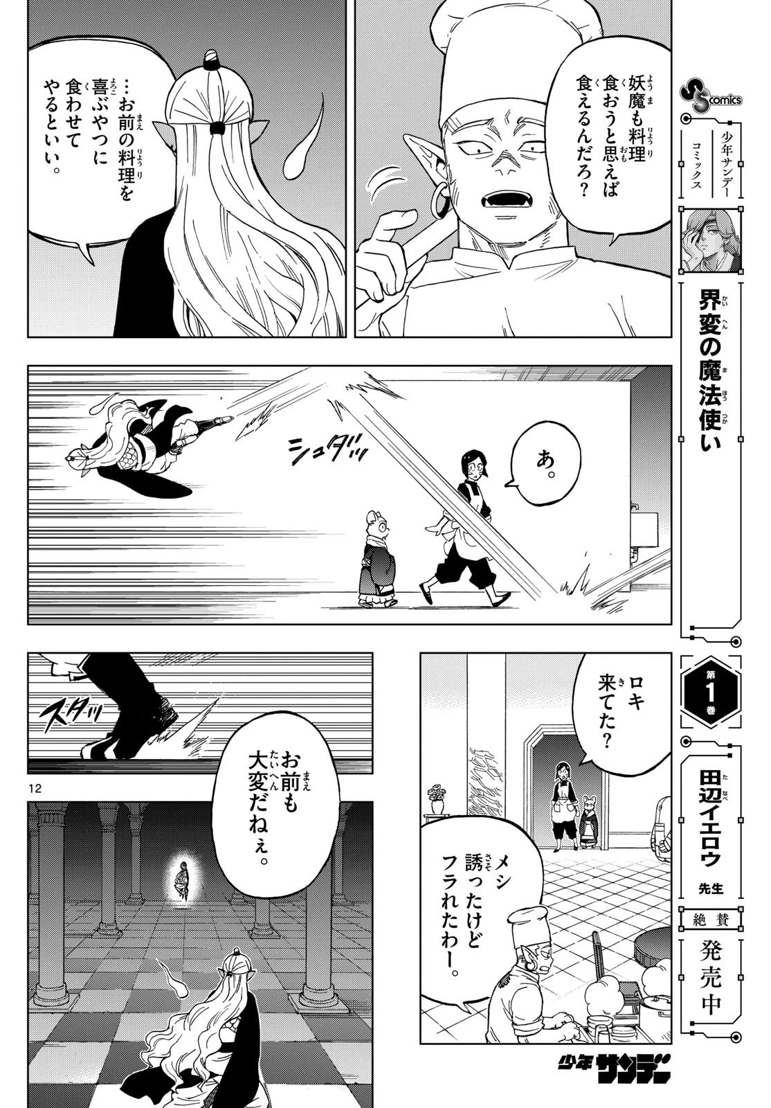 界変の魔法使い 第18話 - 12