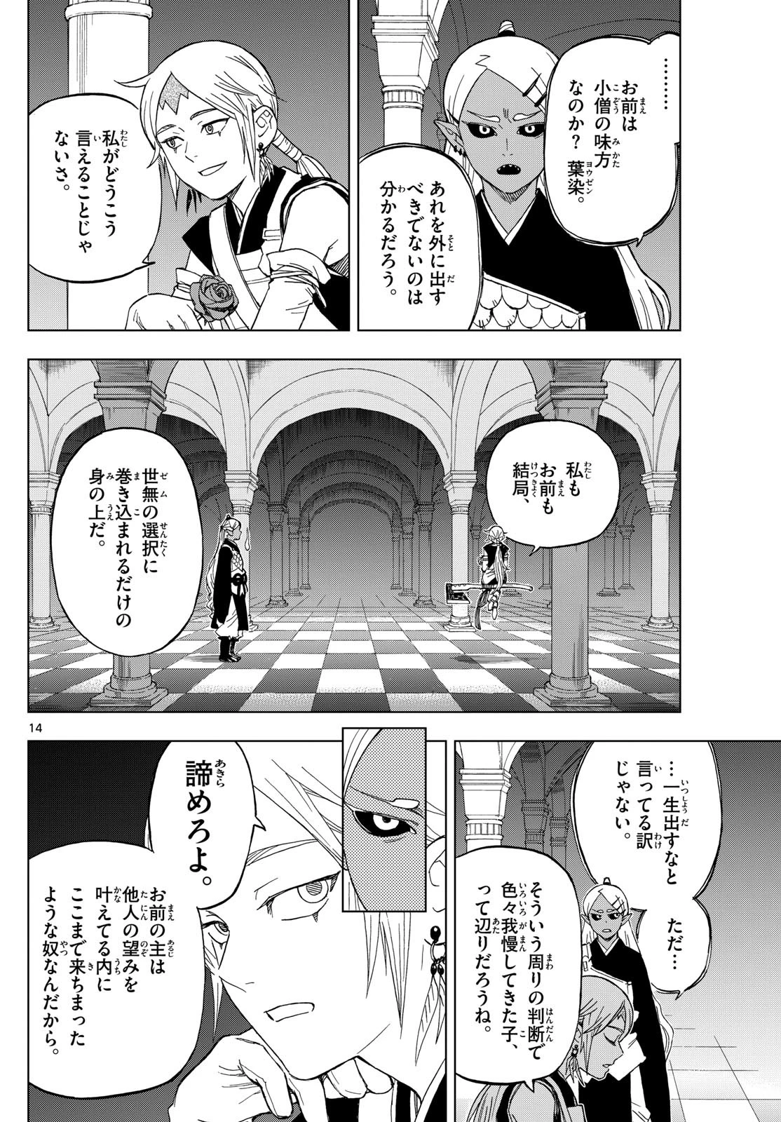 界変の魔法使い 第18話 - 14