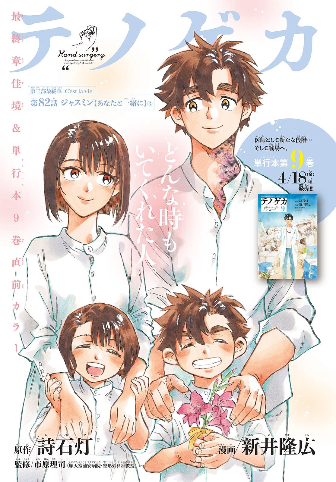 テノゲカ 第82話 - 1