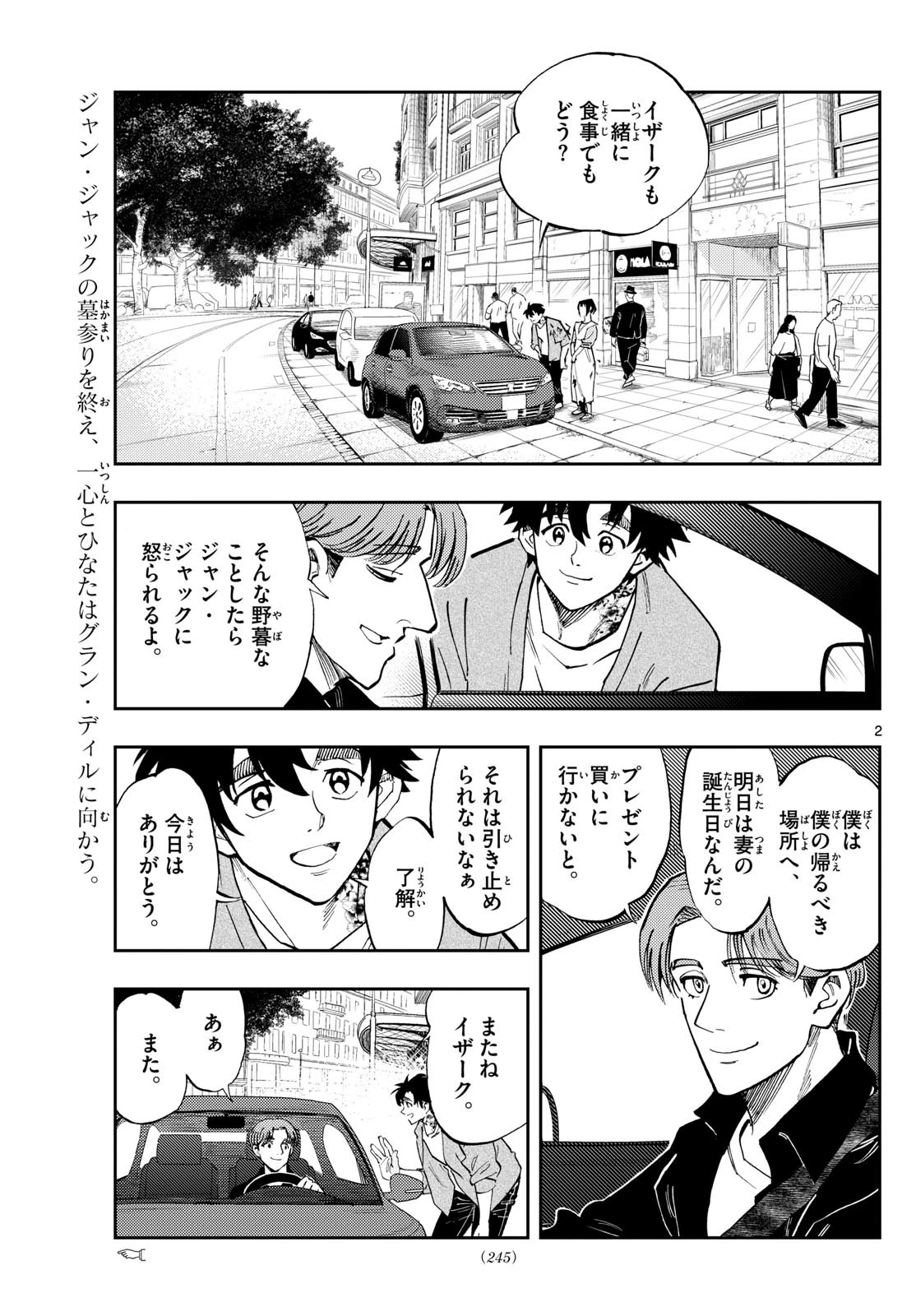 テノゲカ 第82話 - 2