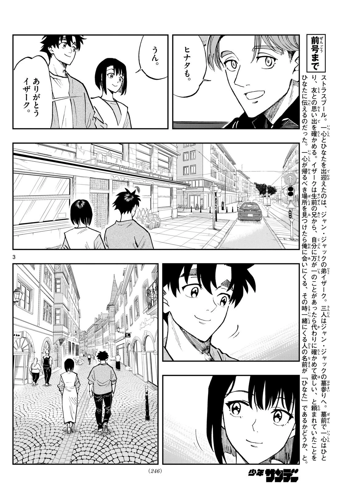 テノゲカ 第82話 - 3